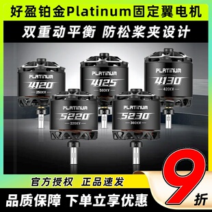 好盈HobbyWing铂金Platinum5220 5230系列固定翼电机航模马达新款
