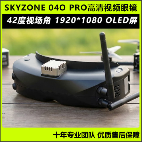 SKY04O穿越机V2视频眼镜FPV航拍