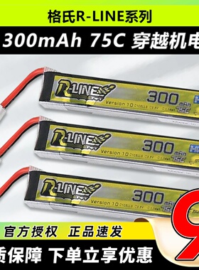 格氏电池格式1S电池tattu穿越机锂电池 mobula7 m6 mobula6ph2.0