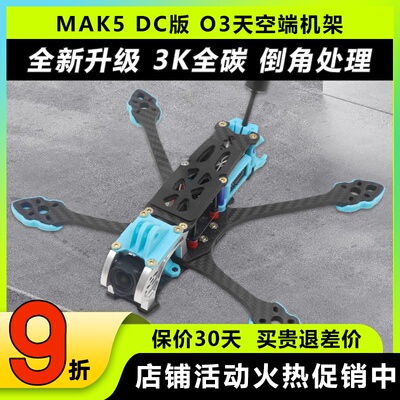 HSKRCMAK5DC版5寸穿越机架机架