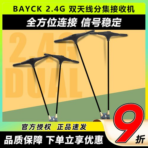 BAYCK2.4GDualCoreRX分集接收机