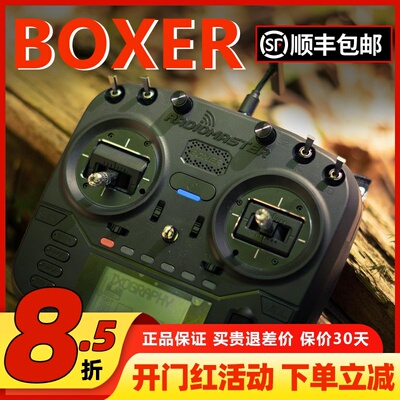 全新radiomasterboxer遥控器