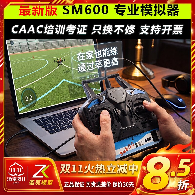 凤凰模拟器SM600无人机飞行模拟器CAAC考试训练遥控手柄FPV穿越机