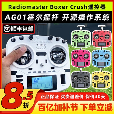 Radiomaster Boxer遥控器Crush开源穿越机航模ELRS遥控2.4G全尺寸