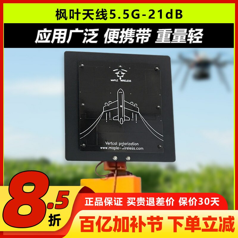 枫叶天线FPV图传接收平板天线高清模拟图传5.5g高增益21dB精装版