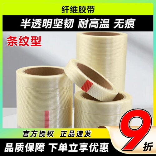 航模专用高粘性纤维胶带