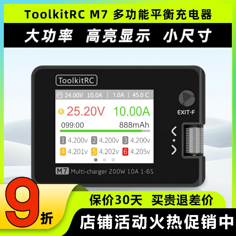 ToolkitrcM7多功能平衡充电器10A
