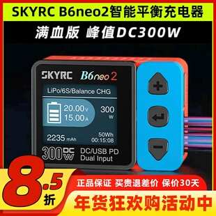 SKYRC B6neo2智能平衡充电器二代DC300W车船航模FPV锂电池充电器