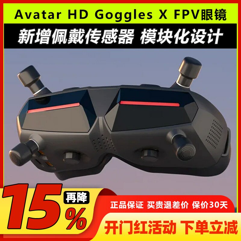 Walksnail阿凡达蜗牛FPV眼镜GogglesX数字图传HD高清穿越机眼镜