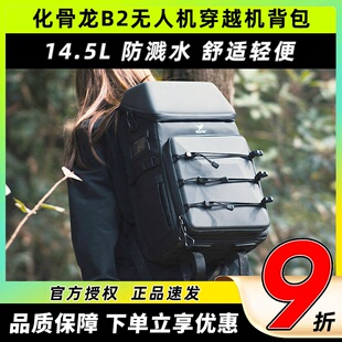 新品化骨龙背包B2穿越机背包摄影户外FPV无人机收纳航拍14.5L轻便
