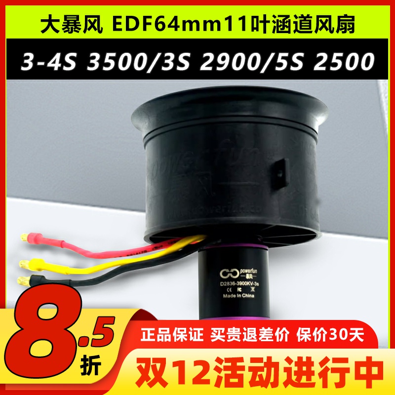 模型螺旋桨遥控飞机涵道风扇