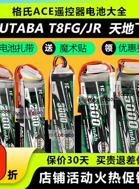 futaba格式格氏控电futeba 16szt14sg天地飞et16遥控器电池2s锂铁