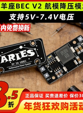 ACC白羊座5V3A降压模块航模bec UBEC电源模块V2多旋翼固定翼稳定