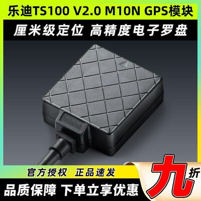 乐迪TS100 M10N GPS模块定位高精度电子罗盘APM/PX4/PIX6/PIXHAWK