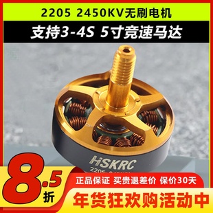 穿越机无刷电机2205 2450KV动力3S4S四轴FPV5寸航模竞速马达16*16