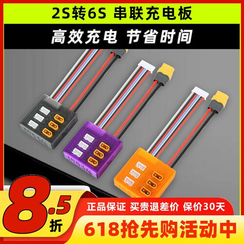 FeliStick菲利2S转6S电串充板串联2S充电TX30插头安全高效省时间