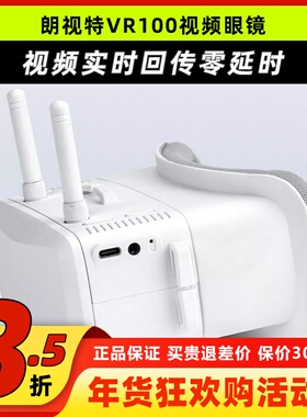 朗视特VR100FPV视频眼镜穿越机眼罩飞行5.8G高清航模固定翼无人机
