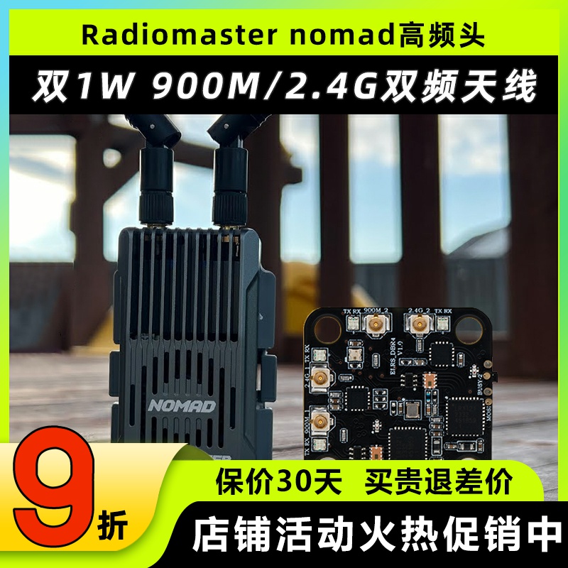 Radiomaster nomad高频头ELRS双频gemini双1瓦2.4GFPV穿越机MICRO