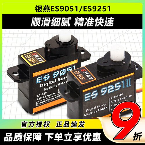 银燕舵机微型ES90519251固定翼