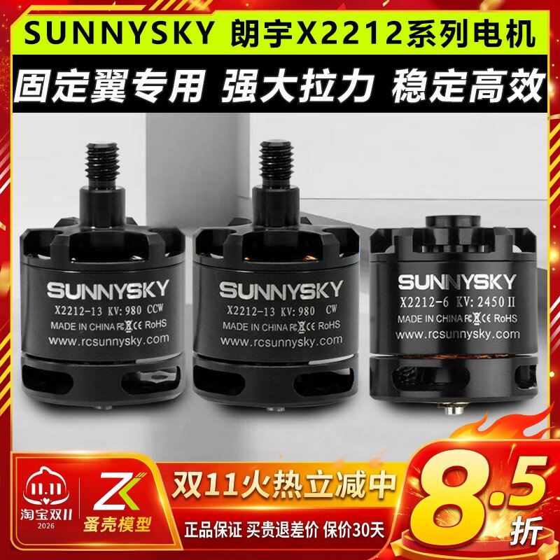 郎宇朗宇无刷电机X2212航模固定翼系列多旋翼飞行器kv980动力马达