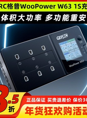 格普GEPRC WooPower w63 1s充电器穿越机FPV电池充电器航模充电器
