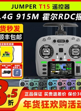 Jumper T15遥控器穿越机航模FPV遥控器T15 Jumper霍尔RDC90摇杆1W