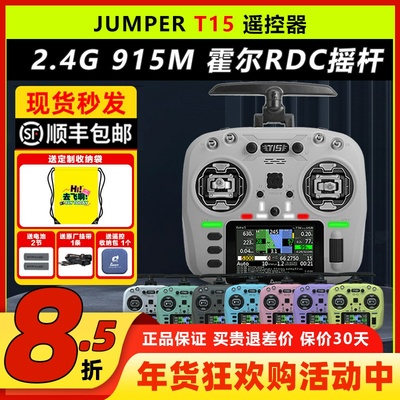 JumperT15遥控器穿越机航模FPV