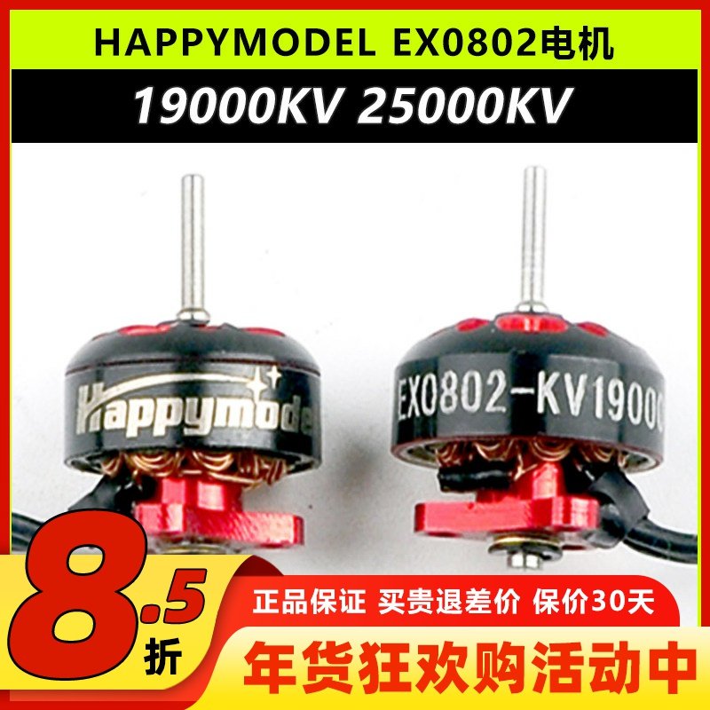 mobula6穿越机无刷电机EX0802无刷马达1s2一体式外转子FPV电机HD,玩具/童车/益智/积木/模型,遥控无人飞机零配件,淘宝优惠券,粉丝福利购,淘宝优惠卷