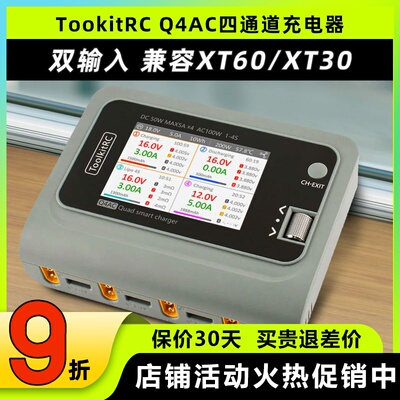 TookitRC四通道Q4AC充电器1-4S