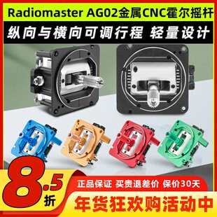 Radiomaster全新AG02金属CNC霍尔摇杆BOXRETX15TX16S遥控器适配