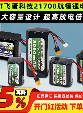 AET飞蛋科技21700锂电池20C高倍率电池2S 4S 6SFPV穿越机航模电池