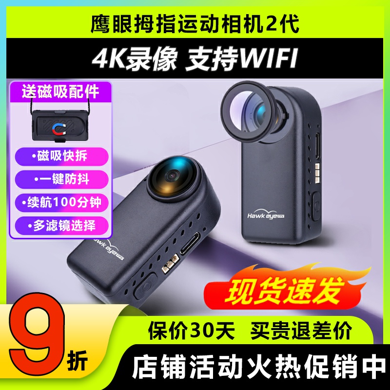 鹰眼4k相机拇指二代运动磁吸穿越机固定翼宠物相机FPV航拍摄像头