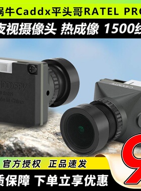 Caddx蜗牛平头哥RATEL PRO穿越机夜视高清摄像头1500线相机FPV镜