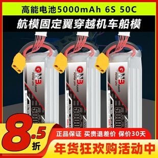 高能电池5000mAh 6S 22.2V 50C航模固定翼穿越机FPV车船模锂电池