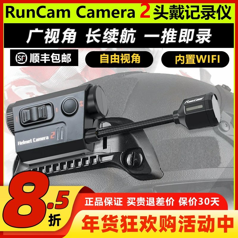 RunCam Helmet Camera2头戴记录仪警用战术头盔摄像头弹道录wifi