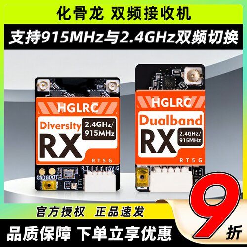 HGLRCELRS915MHz&2.4GHz接收机