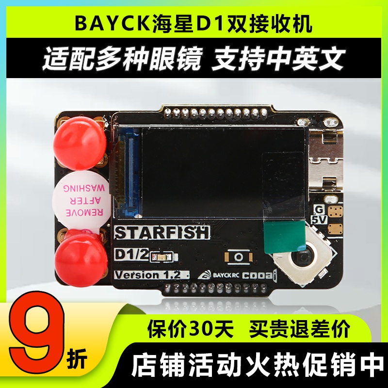 贝壳海星D11双天线接收机RX5808