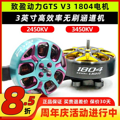 RCinpower致盈动力GTS v3无刷电机1804无人机航模马达穿越机花飞