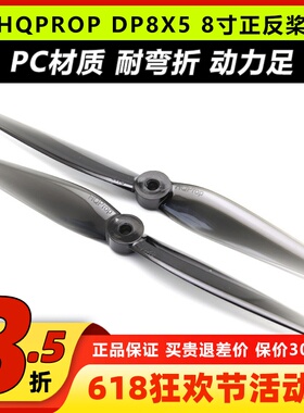 HQProp 8050二叶桨8寸螺旋桨 DP8X5 穿越机正反螺旋桨 透灰2正2反