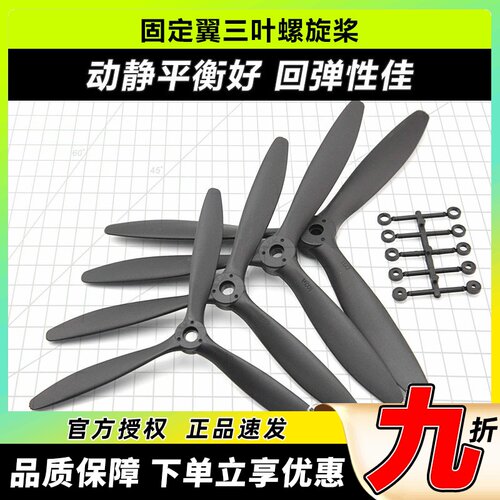固定翼三叶螺旋桨80609060060