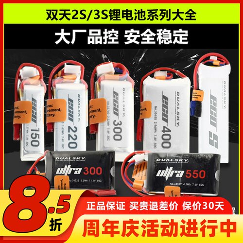 双天锂电池2s3s航模电池