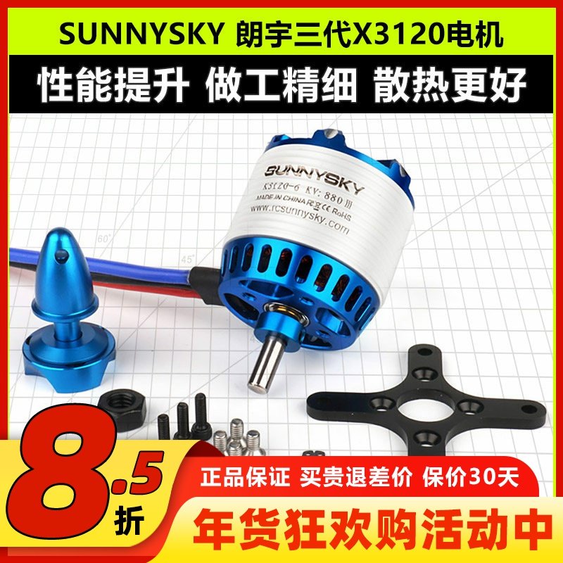 郎宇朗宇三代无刷电机马达 朗宇X3120 KV550 585 760 880
