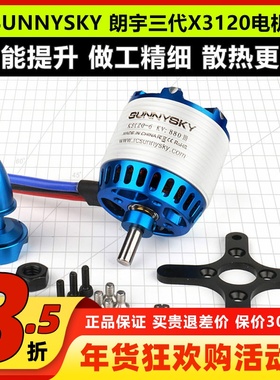 郎宇朗宇三代无刷电机马达 朗宇X3120 KV550 585 760 880