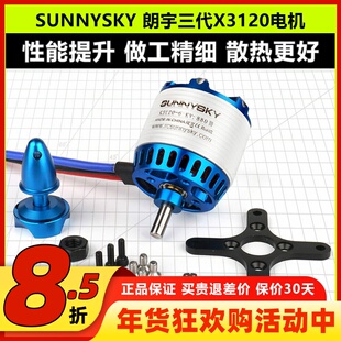 郎宇朗宇三代无刷电机马达 朗宇X3120 KV550 585 760 880