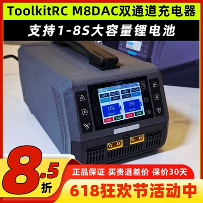 ToolkitrcM8DAC8S双路充电器