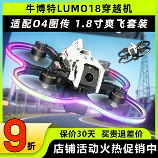 oxbot牛博特lumo18圈圈机穿越机牛伯特o4穿越机广角1.8寸FPV室内