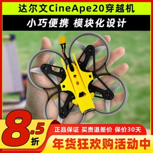 Darwin达尔文CineApe20兼容Pavo20 FPV穿越机2寸涵道新手入门机