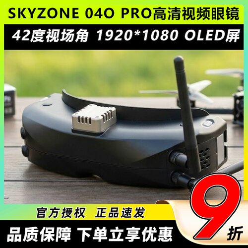 SKY04O穿越机V2视频眼镜FPV航拍