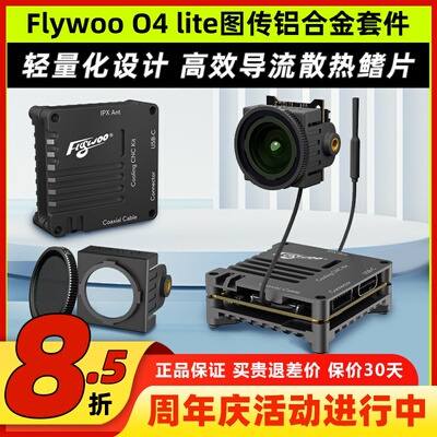 Flywoo O4 lite图传铝合金套件图传散热铝件散热外壳穿越机改装件