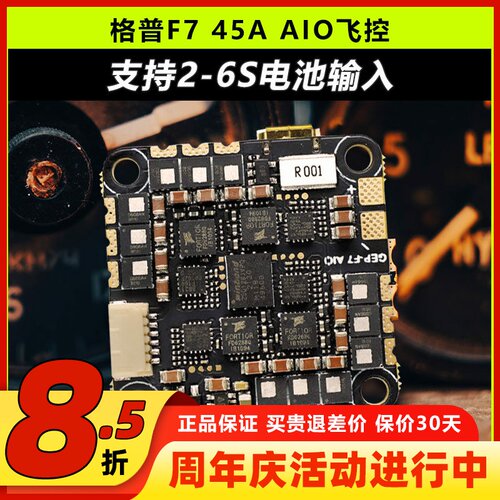 GEPRC 格普 GEP-F7-45A AIO 飞控电调一体FPV穿越机无人机F722 - 封面